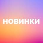 Хиты продаж